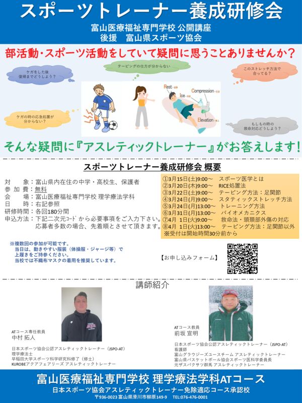 3月スポーツトレーナー公開講座チラシのサムネイル